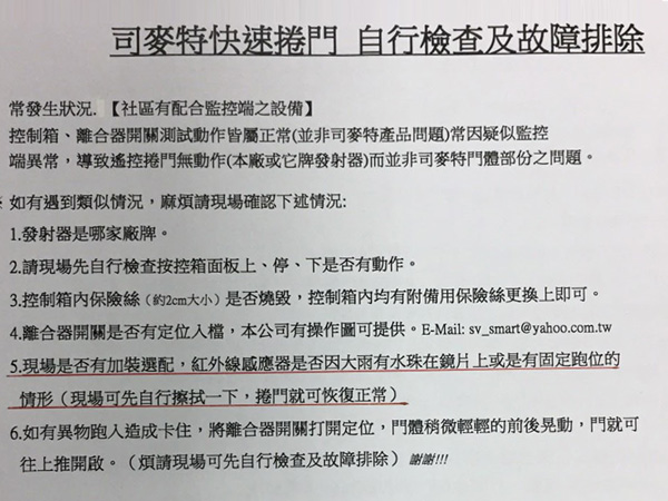 快速捲門自行檢查及故障排除圖