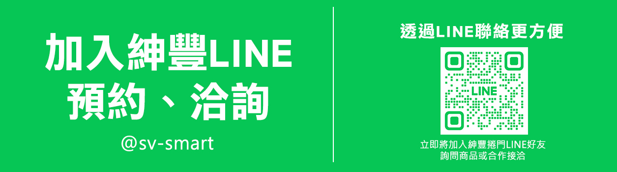 紳豐捲門LINE 官方歡迎加入，聯絡洽詢