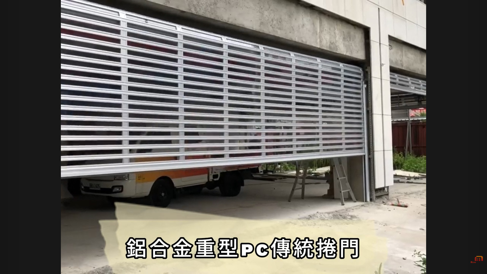 桃園捲門案例：僑駿Life一樓店舖，安裝GC-110鋁合金PC透明捲門照片