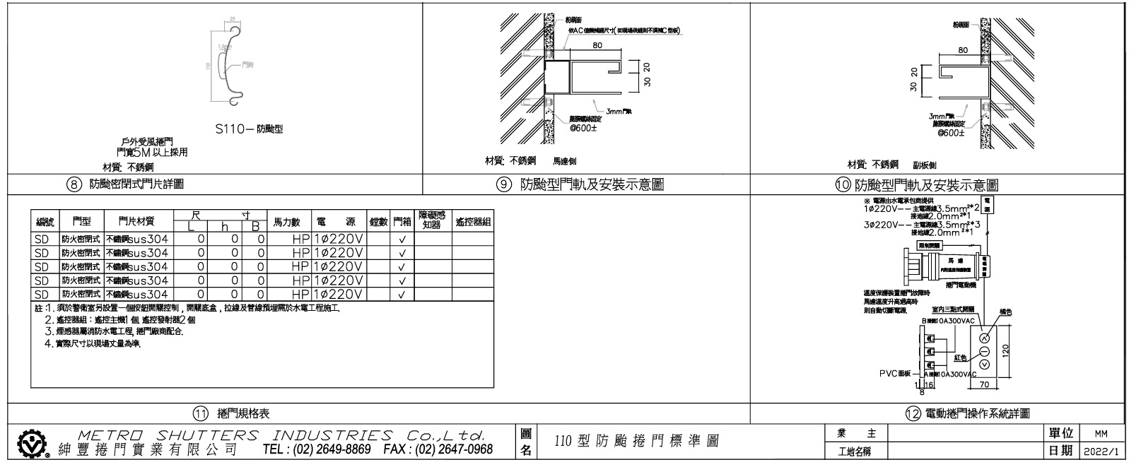 110型不銹鋼防颱捲門規格標準圖2 pdf2.jpg
